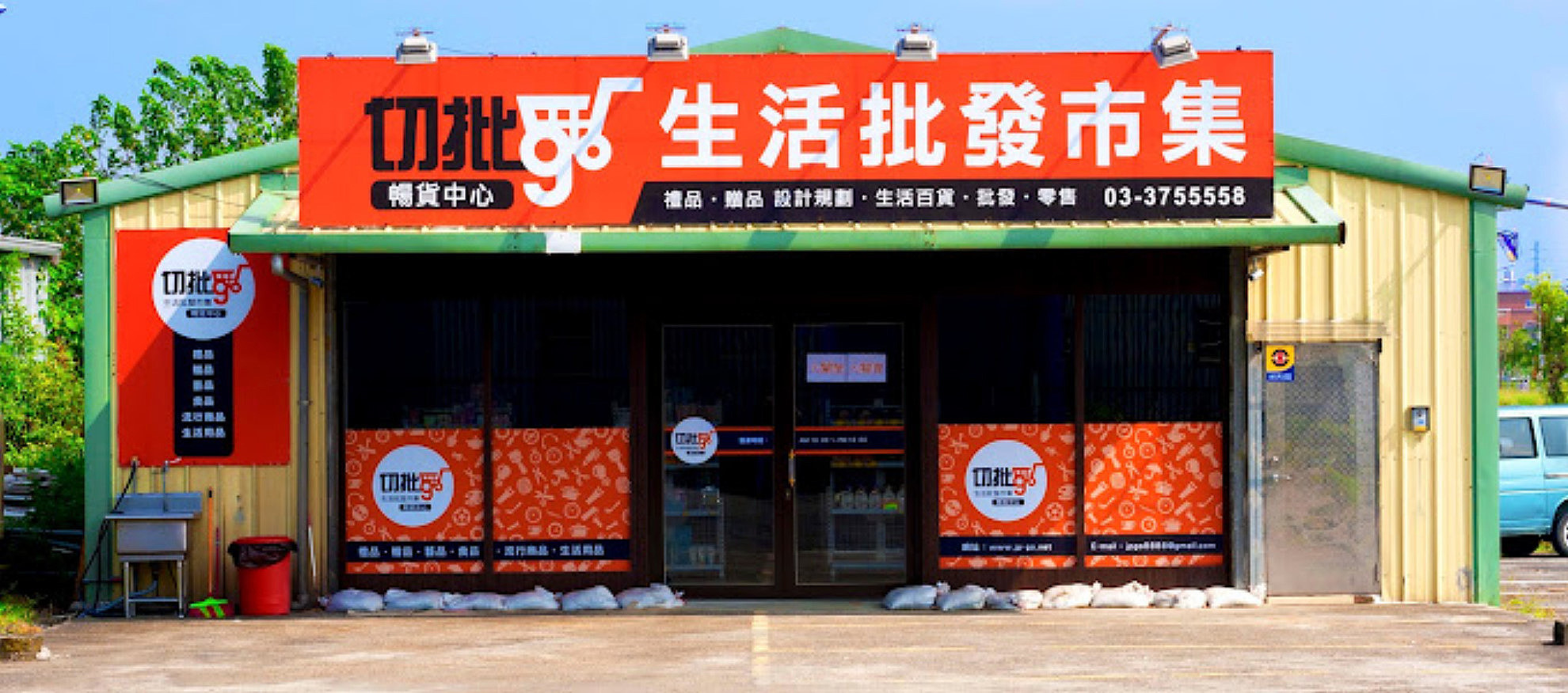 現金收購 | 切貨 | 切批go